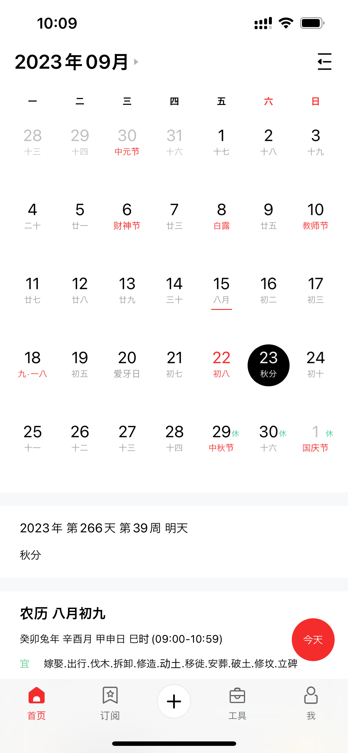 今日秋分：云清月秀，罗衫怯怯风露凉