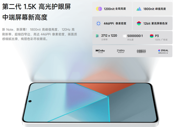 天马柔性OLED屏搭载 红米Note 13 Pro惊艳亮相