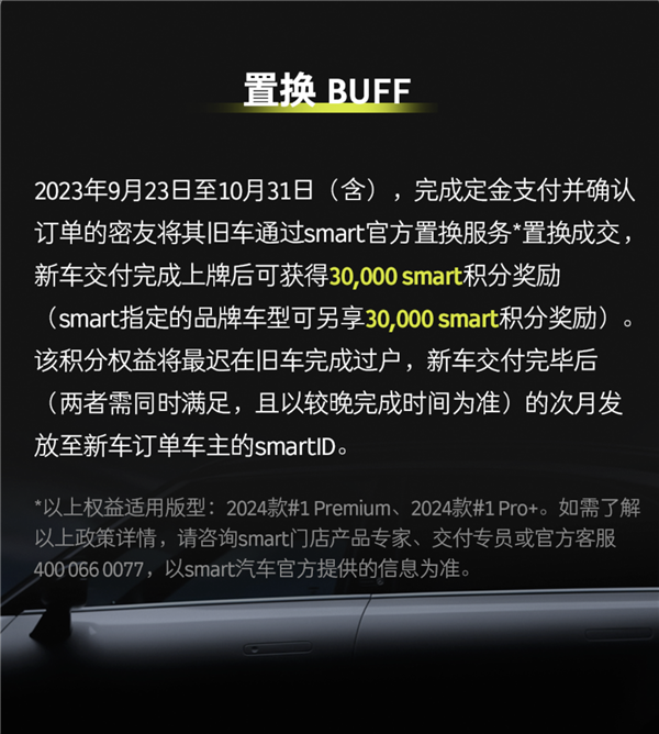 全新升级的2024款smart精灵#1:可爱外观魅力依旧