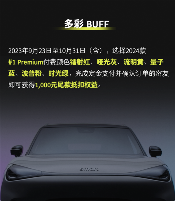 全新升级的2024款smart精灵#1:可爱外观魅力依旧