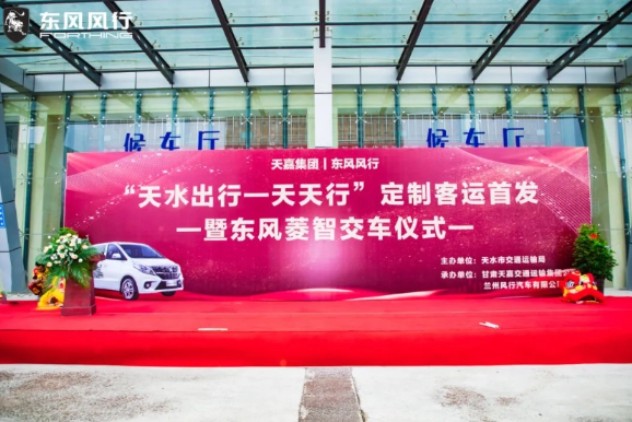 东风风行交付50台2023款菱智 PLUS CNG客车,服务定制客运线路