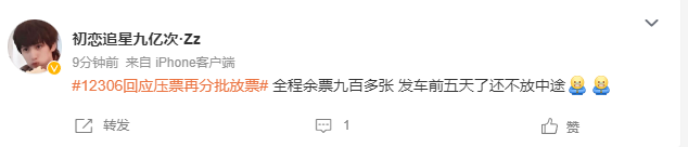 12306 回应压票再放票：不存在陆续放票的情况，优先满足长途旅客