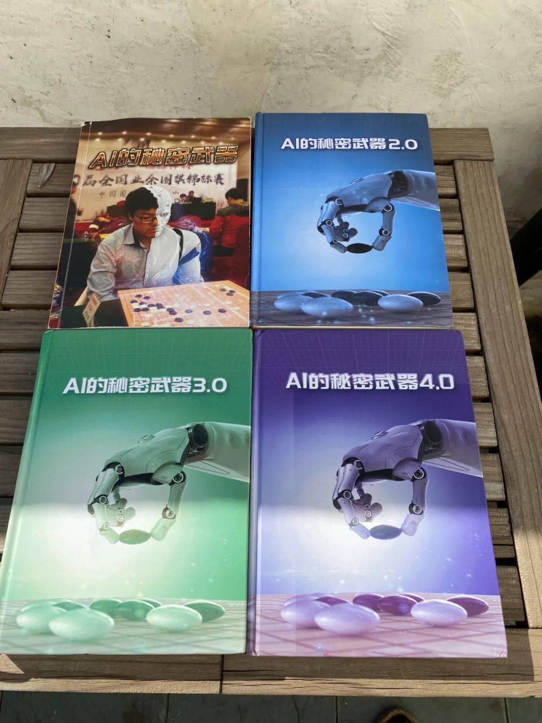 AI的秘密武器：进化版1.0~4.0