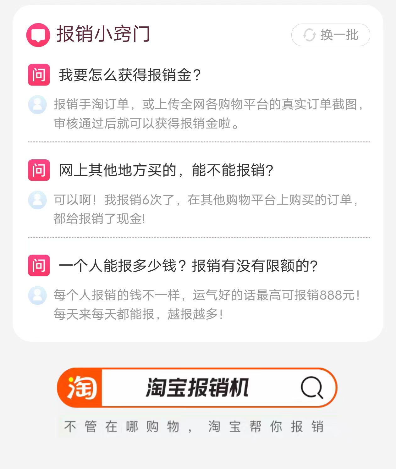 淘宝推出“报销机”:上传订单可获得报销金,最高额度达到 888 元