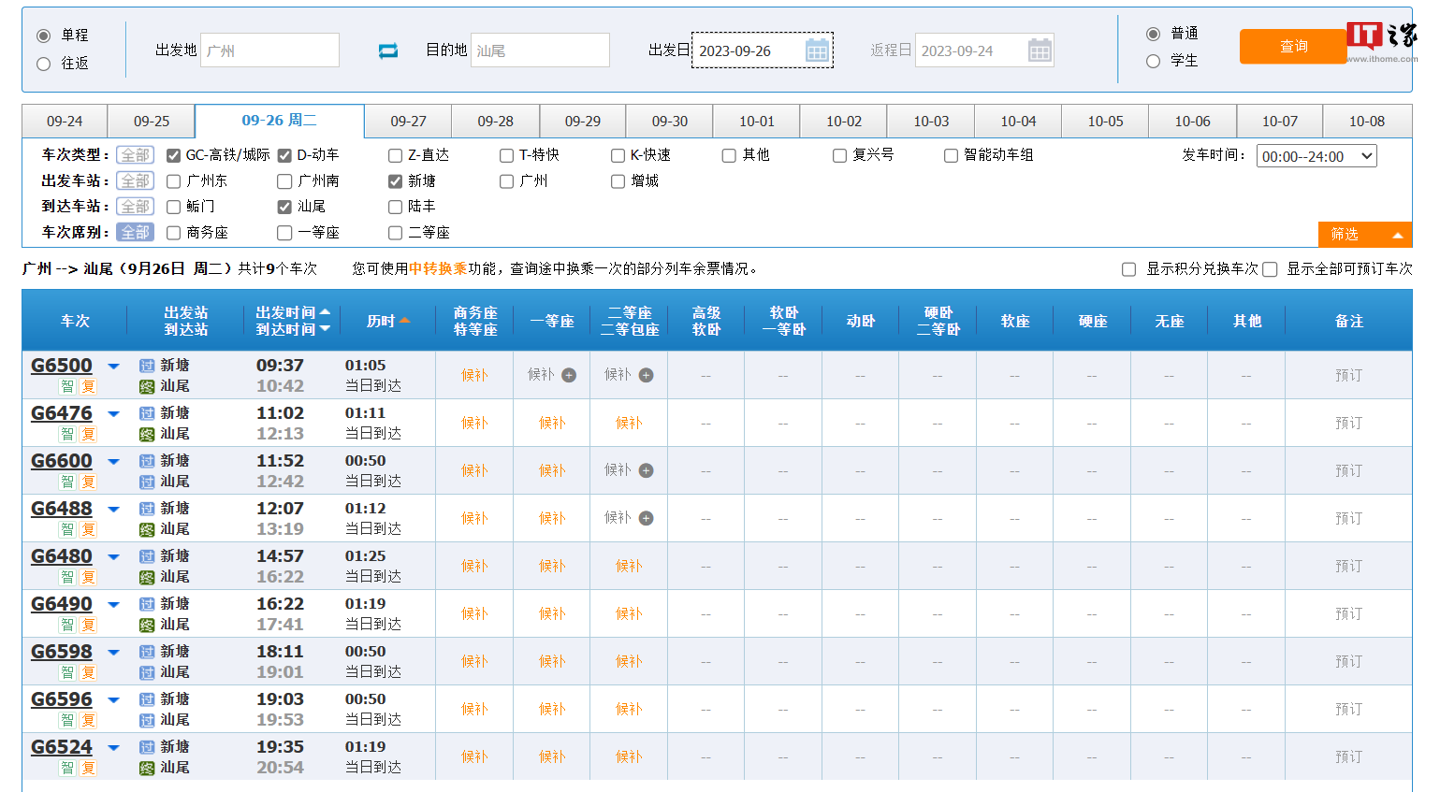 标题重写：广汕高铁（广州-汕尾）将于9月26日正式开通，首日车次及发车时间已公布