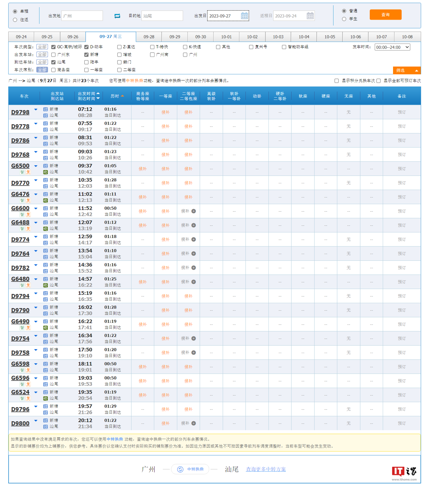 标题重写：广汕高铁（广州-汕尾）将于9月26日正式开通，首日车次及发车时间已公布