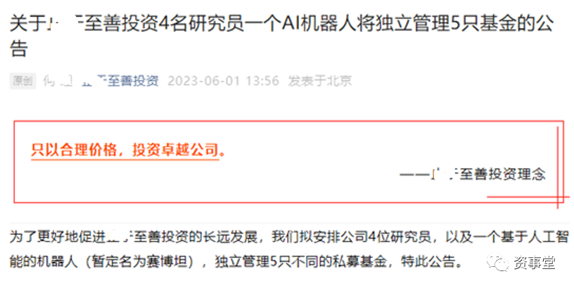 机器人私募首战，巨额亏损！