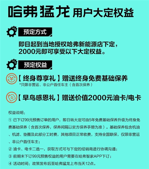 哈佛猛龙预售启动，购车享受终身免费基础保养