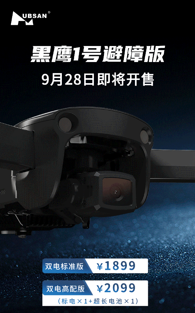 双电 1899 元起,哈博森黑鹰 1 号避障版无人机发布