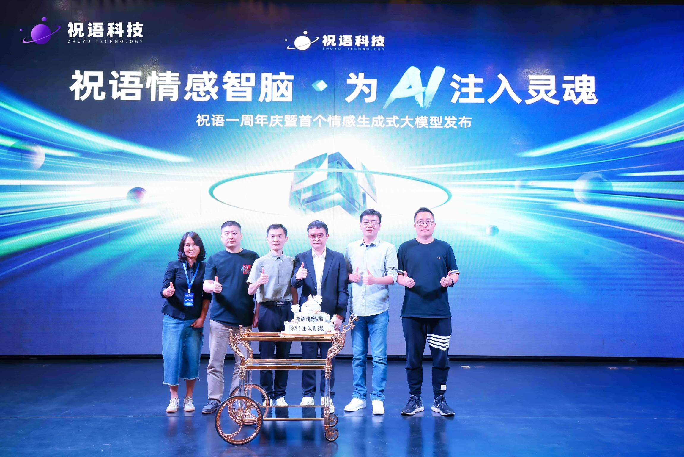 祝语未来科技发布首个情感生成式大模型 为AI注入灵魂