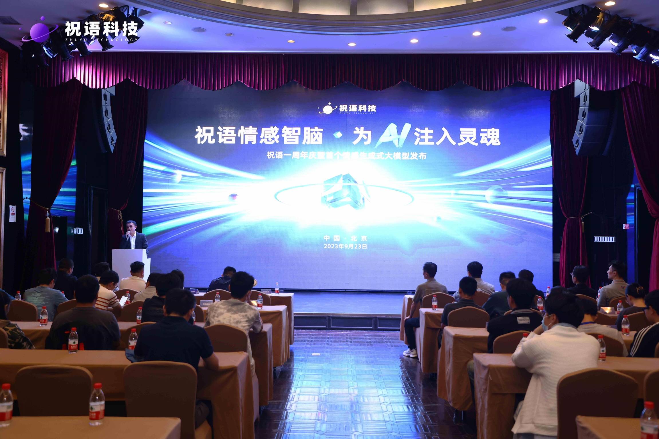 祝语未来科技发布首个情感生成式大模型 为AI注入灵魂