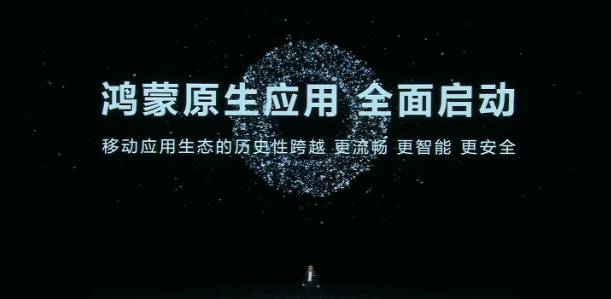 华为发布鸿蒙操作系统NEXT版本,致力于提升用户体验