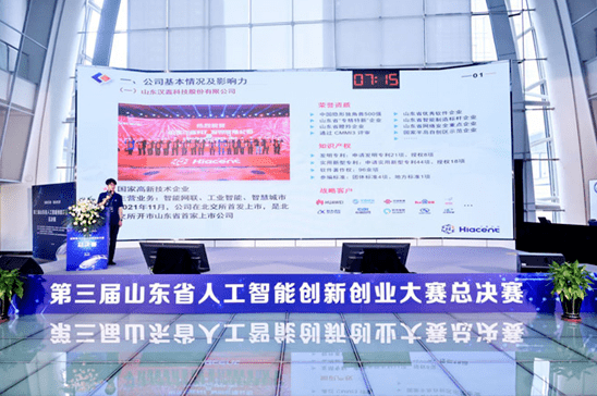 汉鑫科技“C-V2X车路协同智慧交通解决方案”获得人工智能创新创业大赛三等奖