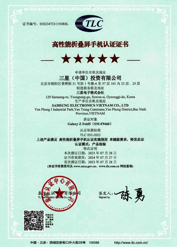 高性能折叠屏手机认证技术规范发布 三星Galaxy Z Fold5稳坐领头羊