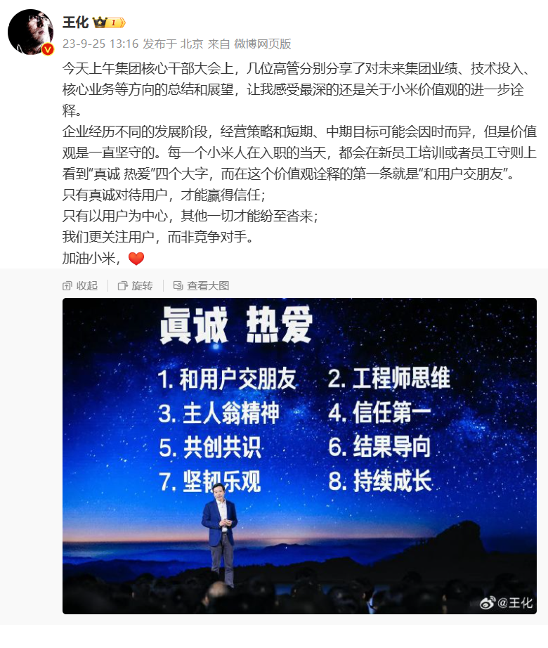 雷军揭示小米价值观的八大诠释,小米核心干部大会盛大举行