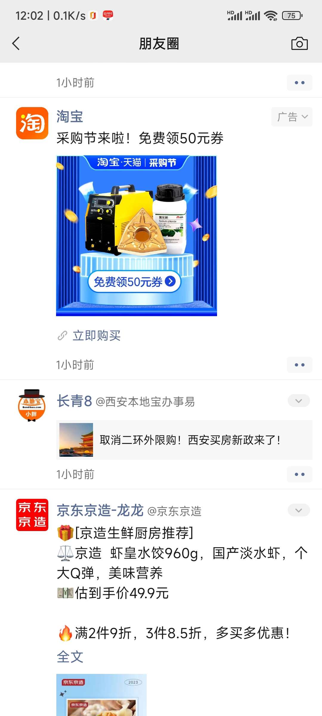 阿里巴巴与腾讯再度合作，微信广告可直接跳转至淘宝、天猫