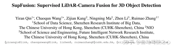SupFusion：港中文最新用于3D检测的LV融合新SOTA！