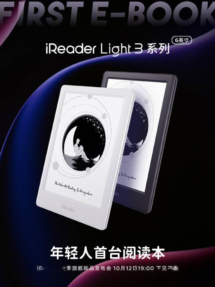 新标题:掌阅 iReader Light 3 阅读器发布,配备6英寸墨水屏和AI动态刷新技术