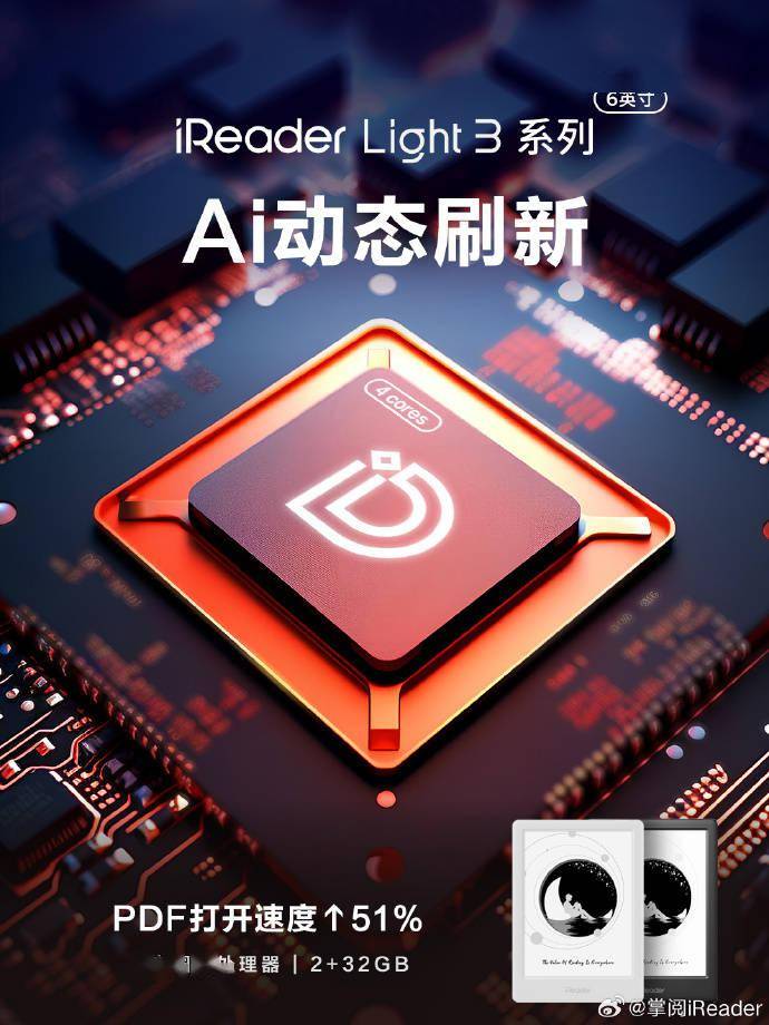 新标题:掌阅 iReader Light 3 阅读器发布,配备6英寸墨水屏和AI动态刷新技术