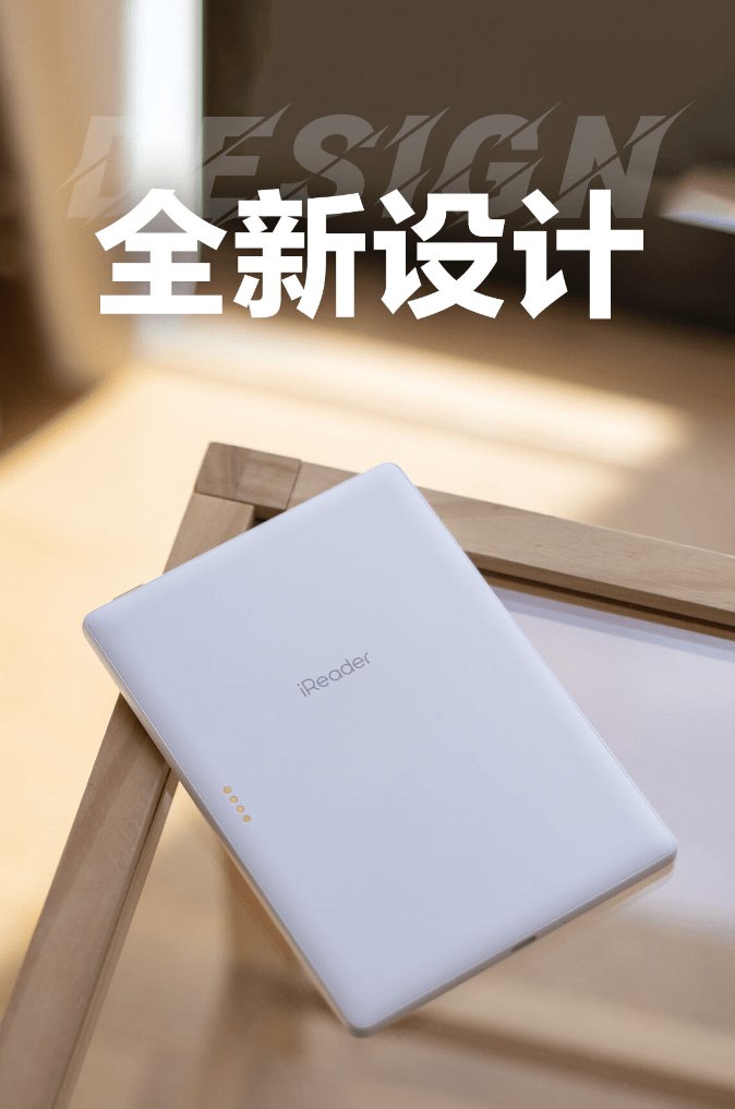 新标题:掌阅 iReader Light 3 阅读器发布,配备6英寸墨水屏和AI动态刷新技术