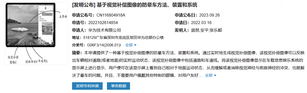 华为防晕车新专利公布，实时地生成视觉补偿图像