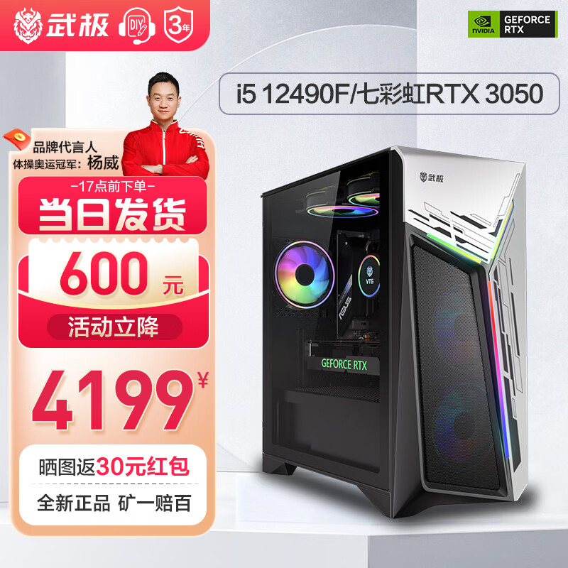 武极电竞主机金秋大促,官方补贴多重赠品等你来领取