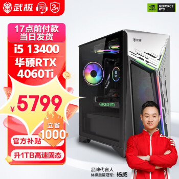 武极电竞主机金秋大促,官方补贴多重赠品等你来领取