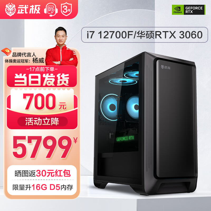 武极电竞主机金秋大促,官方补贴多重赠品等你来领取