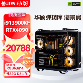 武极电竞主机金秋大促,官方补贴多重赠品等你来领取