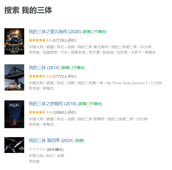 《我的三体：第四季》动画官宣：首支 PV 公布，《三体 3》云天明亮相