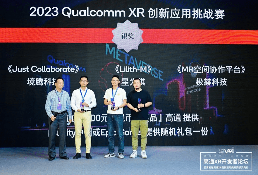 极赫科技MR Space荣获2023高通XR挑战赛Spaces AR组银奖
