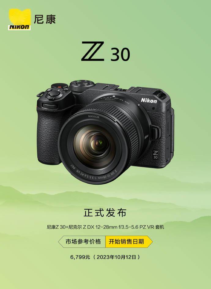尼康 Z 30 搭配尼克尔 Z DX 12-28mm f / 3.5-5.6 PZ VR 套机发布
