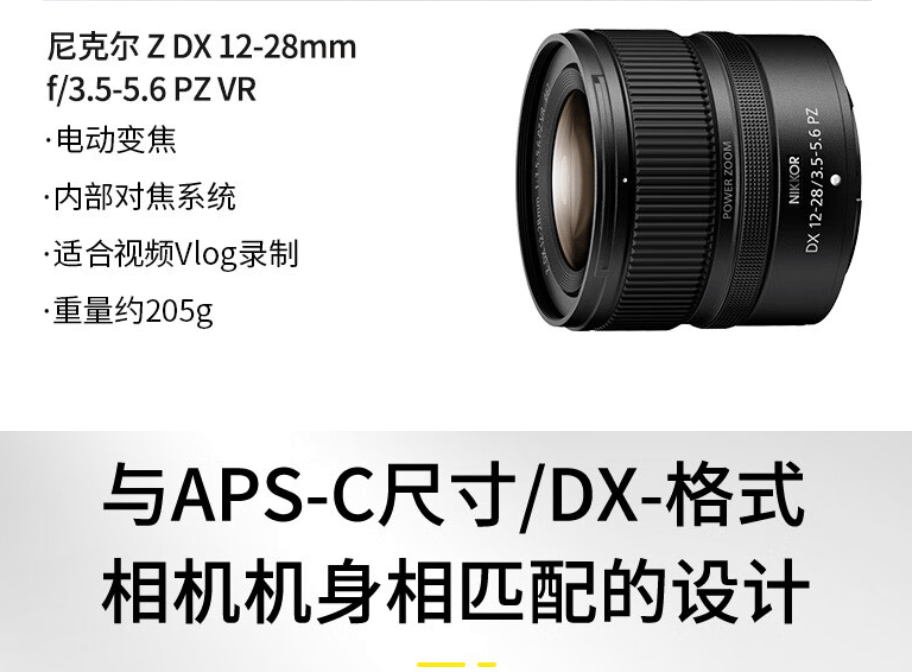 尼康 Z 30 搭配尼克尔 Z DX 12-28mm f / 3.5-5.6 PZ VR 套机发布