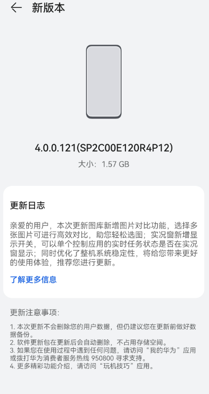 鸿蒙OS 4.0.0.121全新功能解析：图片对比与实况窗开关登场