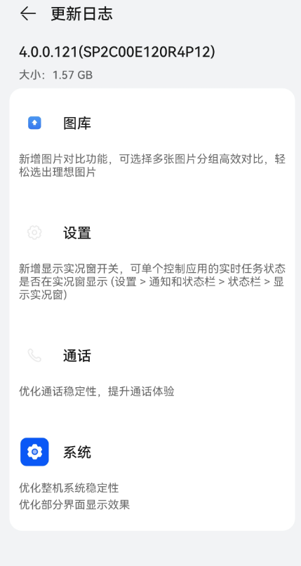 鸿蒙OS 4.0.0.121全新功能解析：图片对比与实况窗开关登场