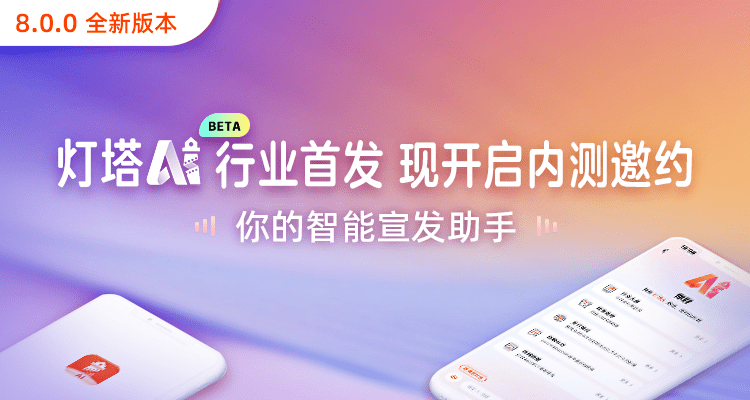 AI行业领先者灯塔宣布开启内测申请，现已正式公布！