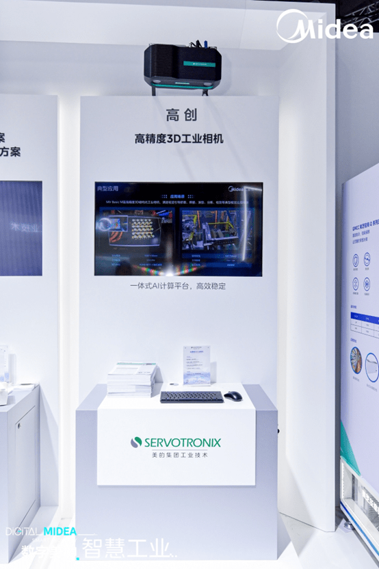 美的工业技术再次亮相工博会，推出首款3D AI相机，配备全新PLC和旋转伺服系统！