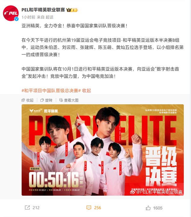 中国队半决赛拿下小组头名，晋级亚运《和平精英》项目决赛