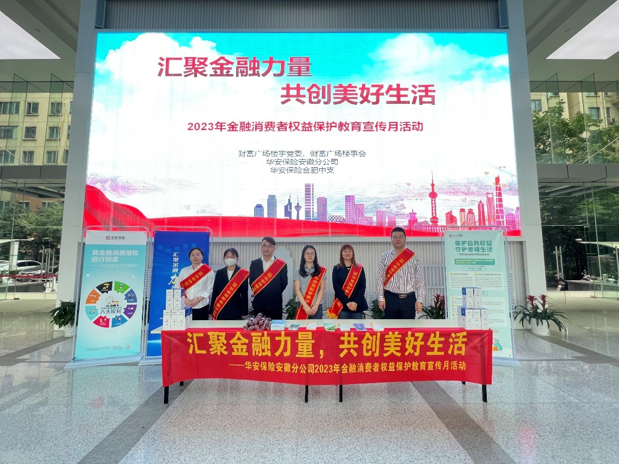 华安保险深入开展金融消费者权益保护宣传教育活动,趣味科普保险常识
