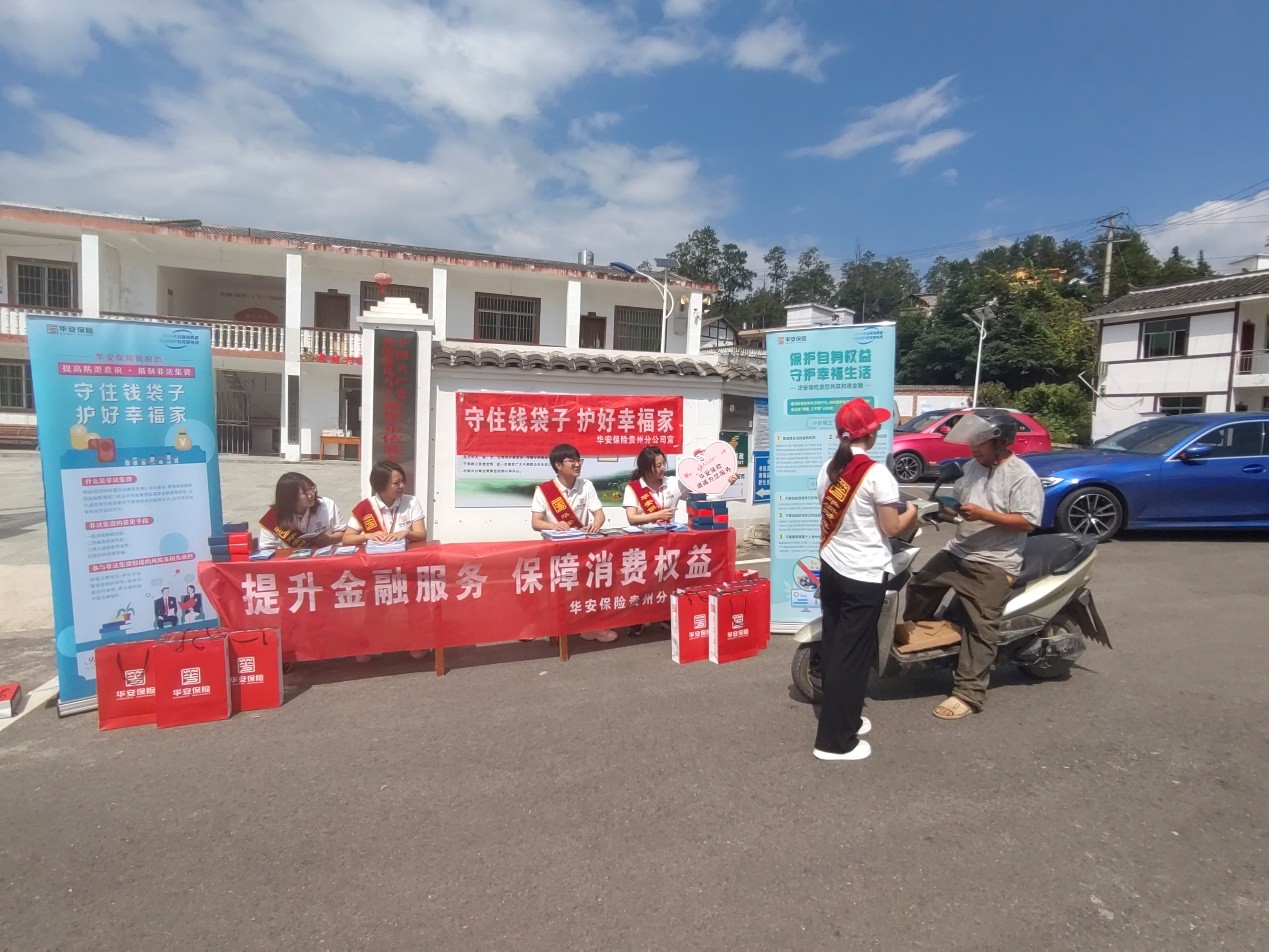 华安保险深入开展金融消费者权益保护宣传教育活动,趣味科普保险常识