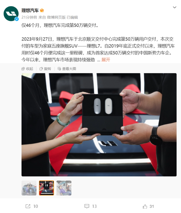 中国新势力电动汽车领域突破50万辆用户交付壮丽里程碑：实现了理想汽车的梦想