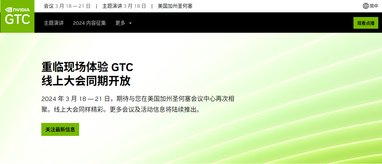 英伟达 GTC 2024 主题演讲：时隔三年，重返线下，定档 2024 年 3 月 18 日