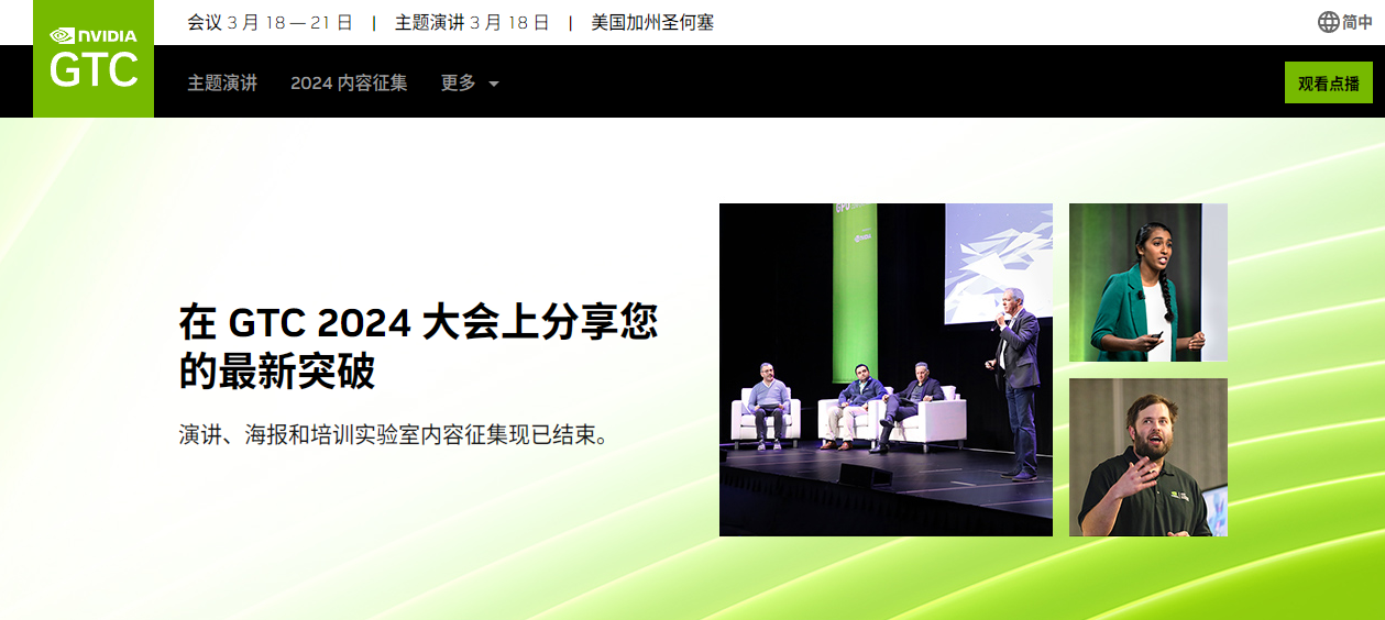 英伟达 GTC 2024 主题演讲：时隔三年，重返线下，定档 2024 年 3 月 18 日