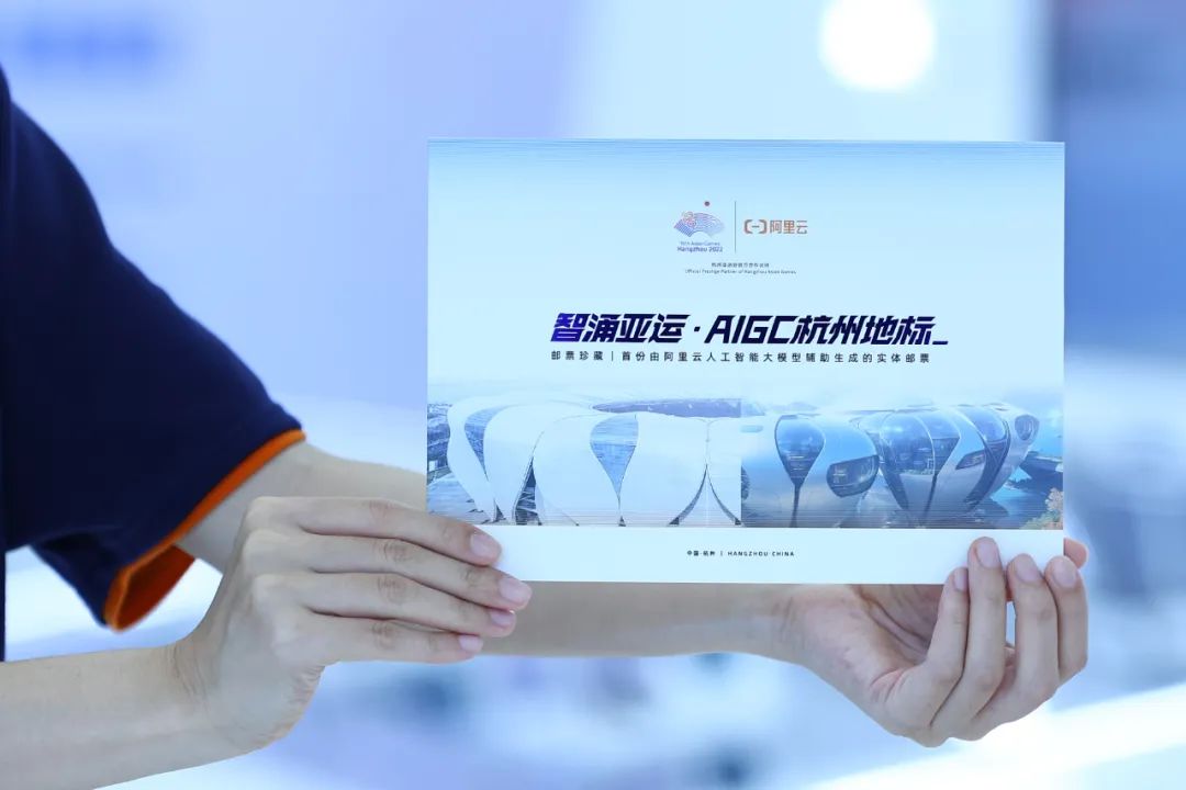 这套亚运邮票居然用上了AIGC，阿里云和中国邮政让创作这件事变简单了