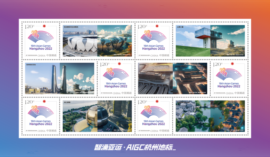 这套亚运邮票居然用上了AIGC，阿里云和中国邮政让创作这件事变简单了