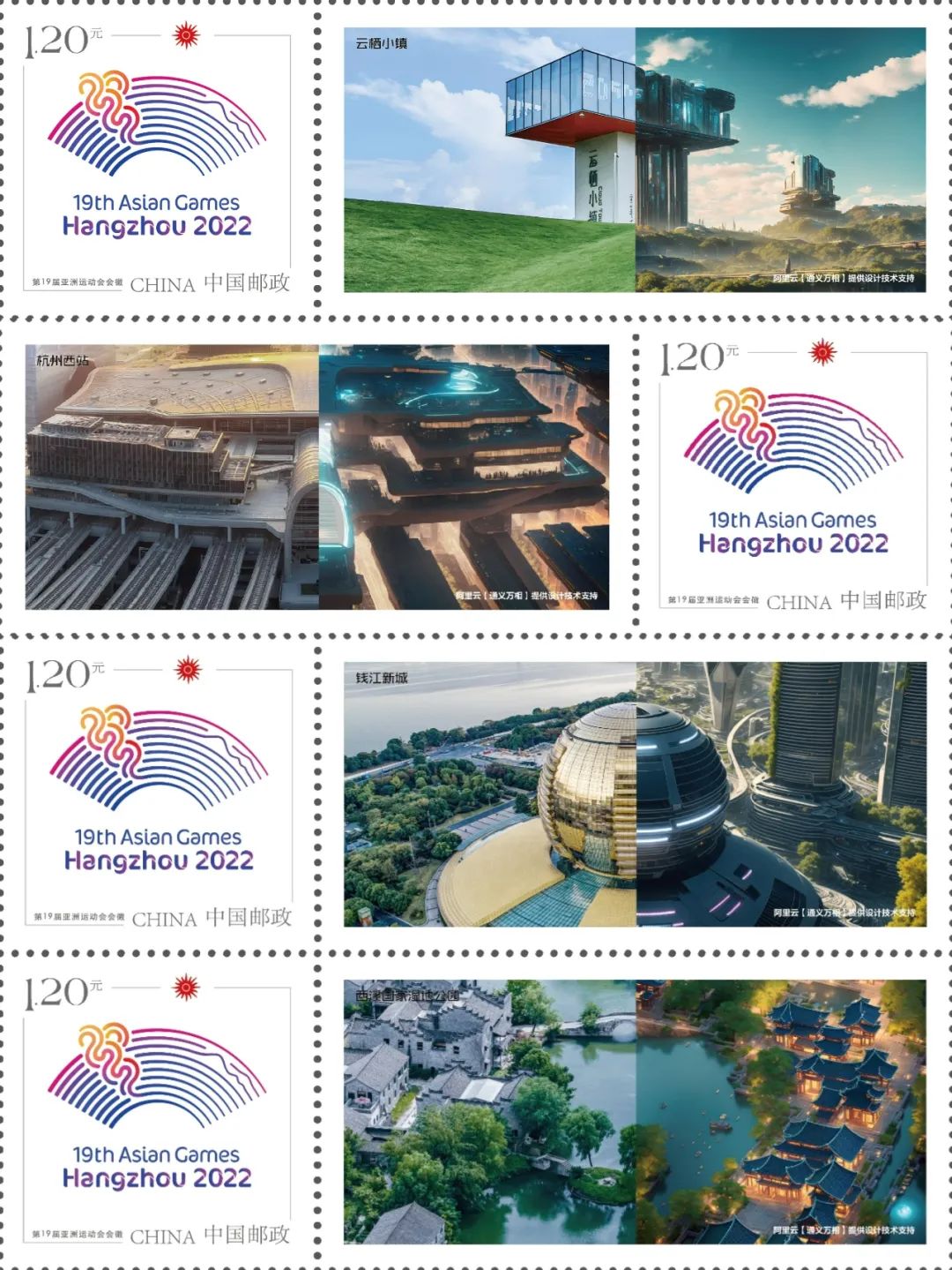 这套亚运邮票居然用上了AIGC，阿里云和中国邮政让创作这件事变简单了