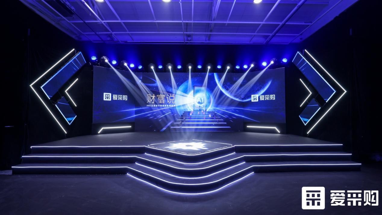 智领未来，赋能无限！2023百度爱采购超级直播盛典「财富说」完美收官