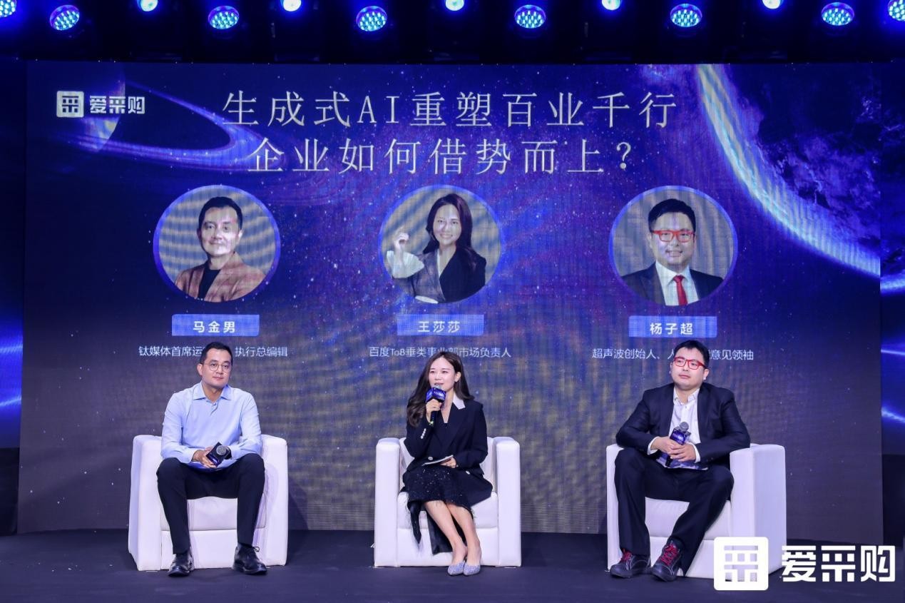 智领未来，赋能无限！2023百度爱采购超级直播盛典「财富说」完美收官