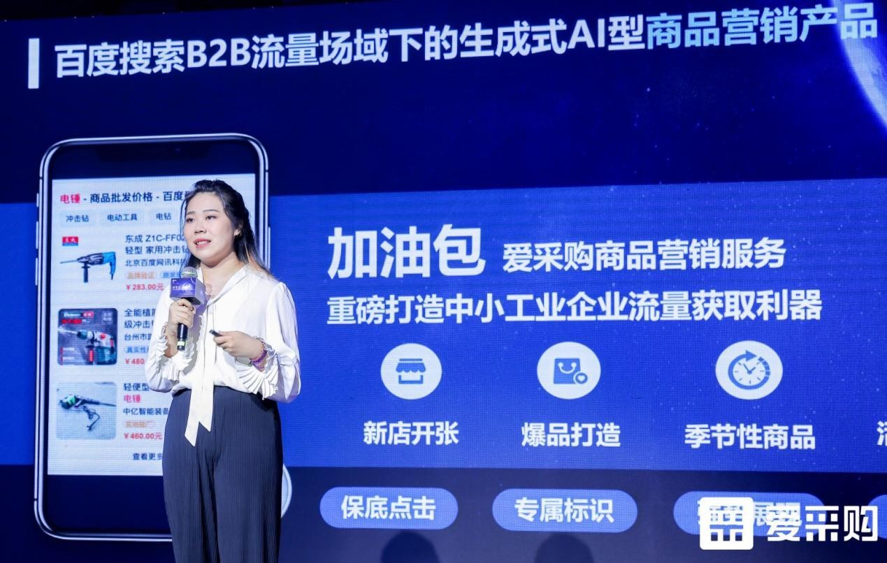 智领未来，赋能无限！2023百度爱采购超级直播盛典「财富说」完美收官