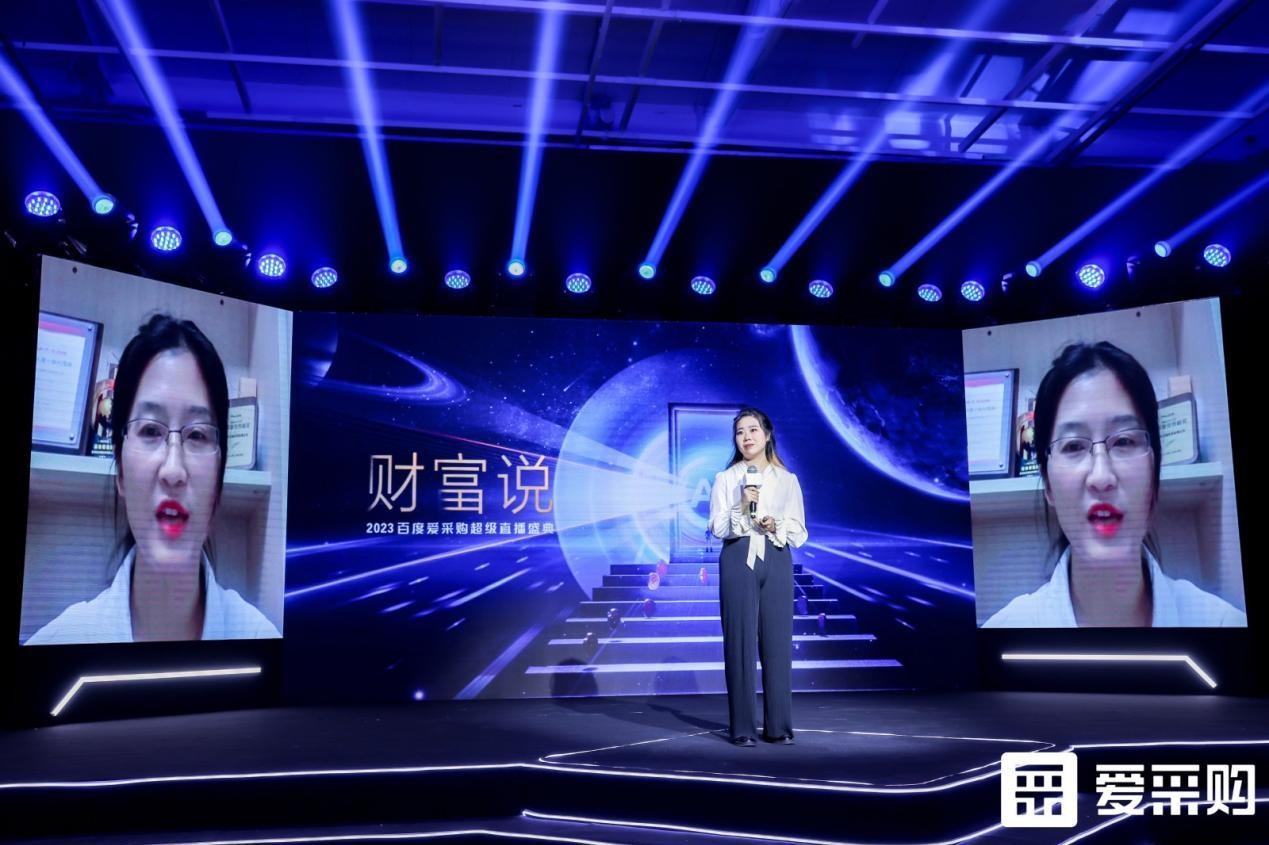 智领未来，赋能无限！2023百度爱采购超级直播盛典「财富说」完美收官